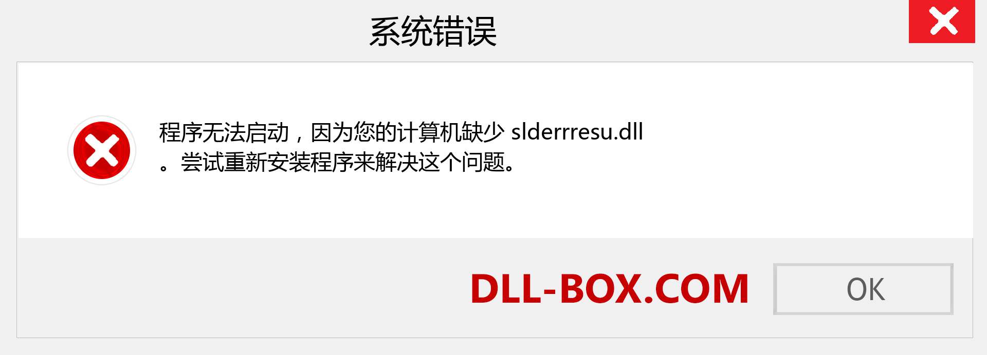 slderrresu.dll 文件丢失？。 适用于 Windows 7、8、10 的下载 - 修复 Windows、照片、图像上的 slderrresu dll 丢失错误